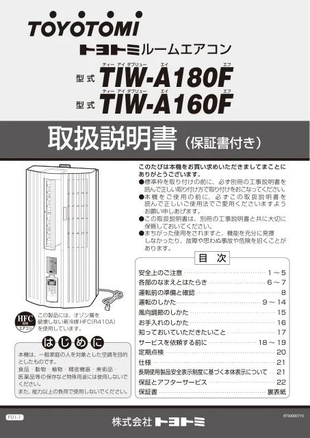 toyotomiトヨトミ TIW-A160F